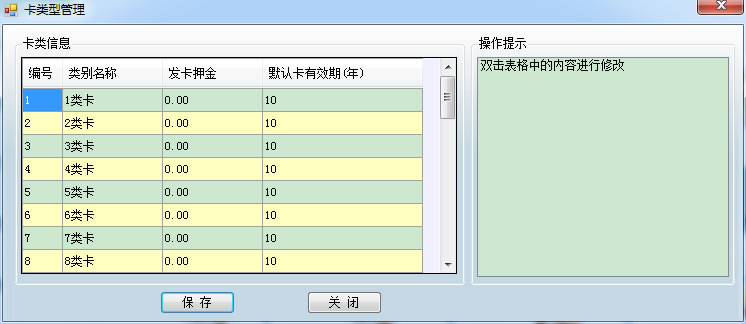 卡类管理