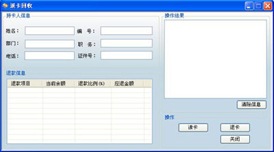 退卡回收
