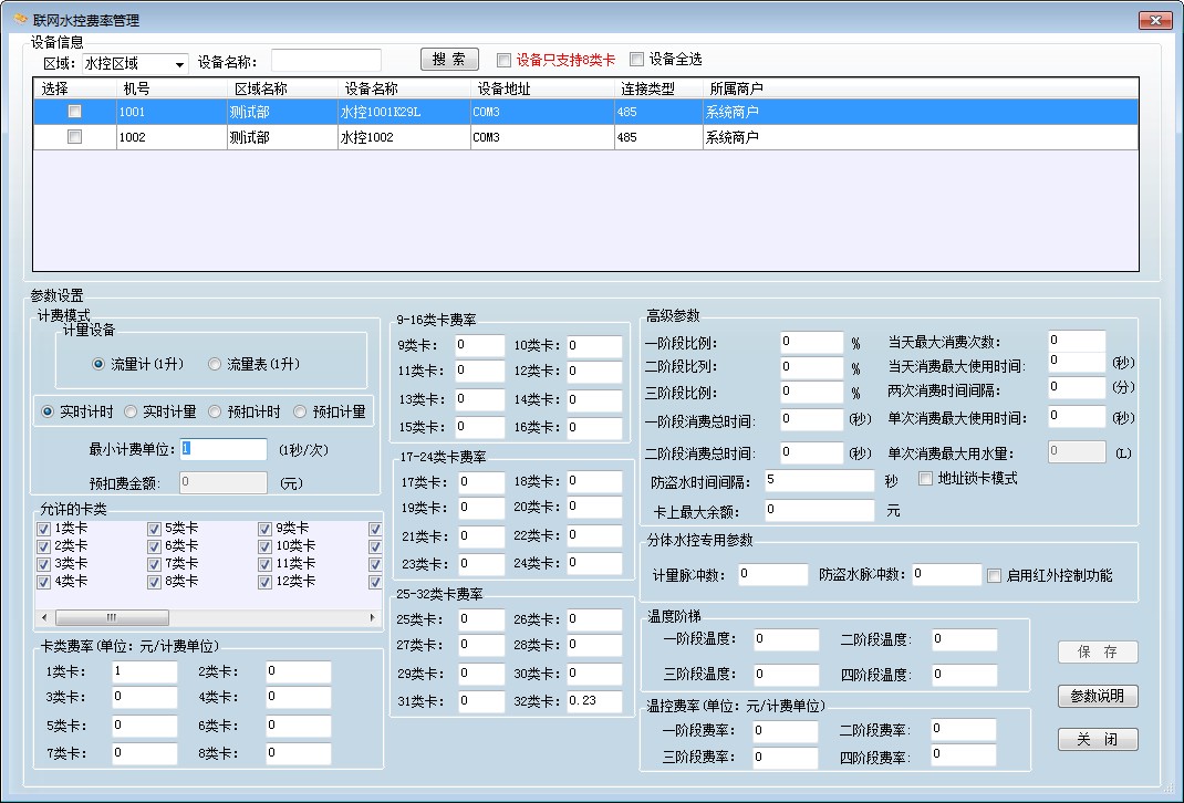 联网费率管理