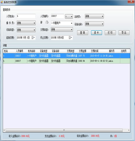 系统收支明细表