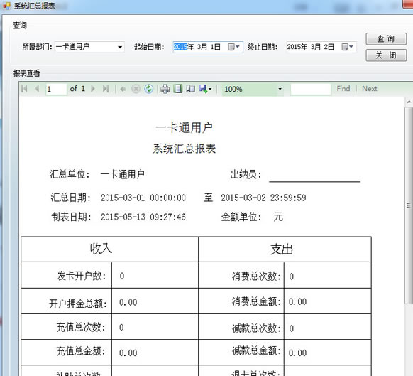 系统汇总报表