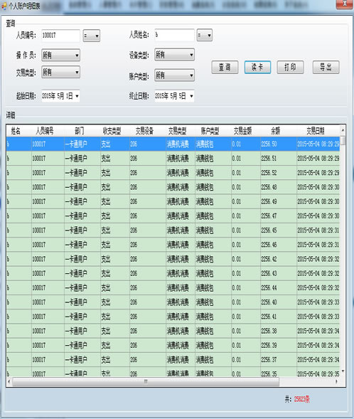 个人账户明细表