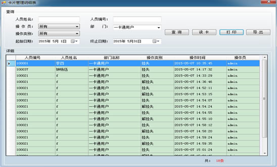 卡片管理明细