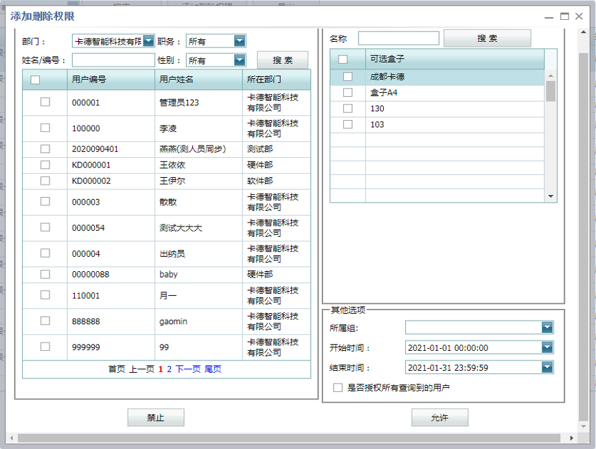 AI考勤终端授权管理