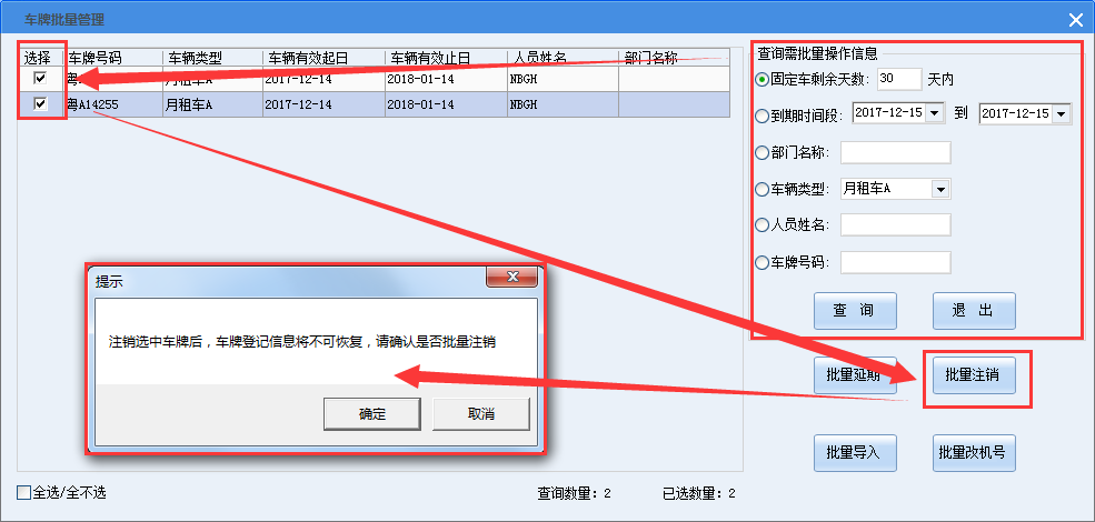 批量注销