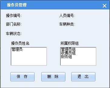 操作员管理