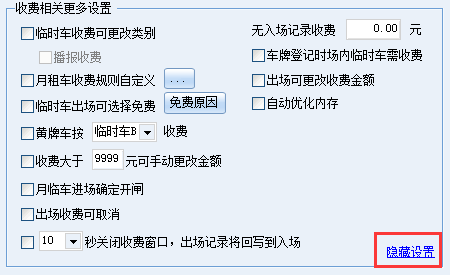 收费相关更多设置