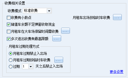 收费相关设置