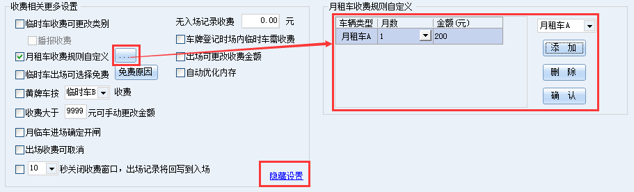 月租车收费规则自定义