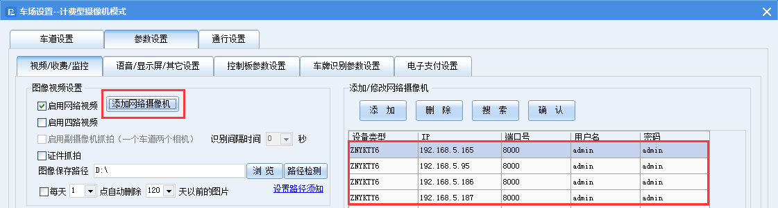 添加网络摄像机