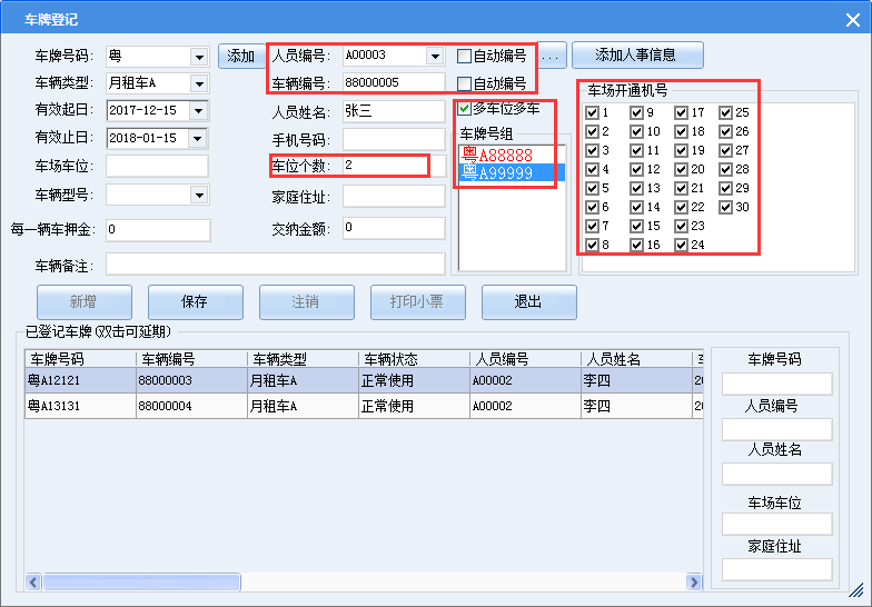 已登记车牌登记为多车位多车