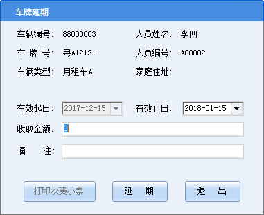 月租车牌延期步骤