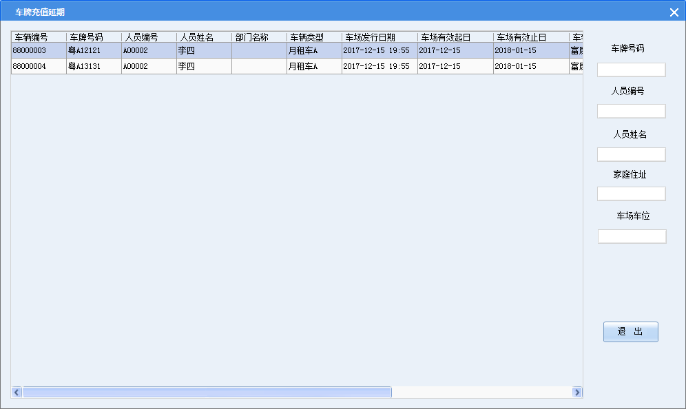 车牌充值延期