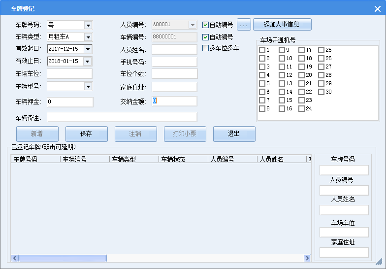 车牌登记