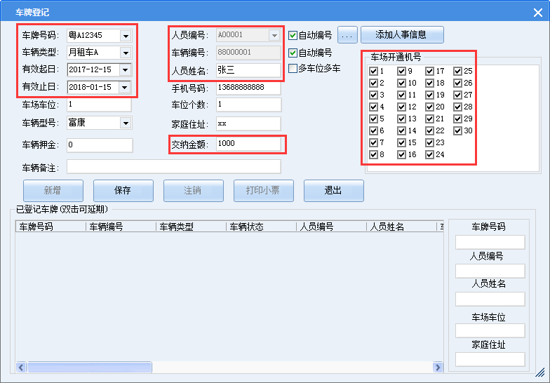 车牌登记步骤