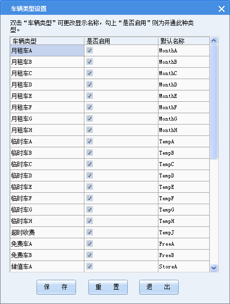 车辆类型设置