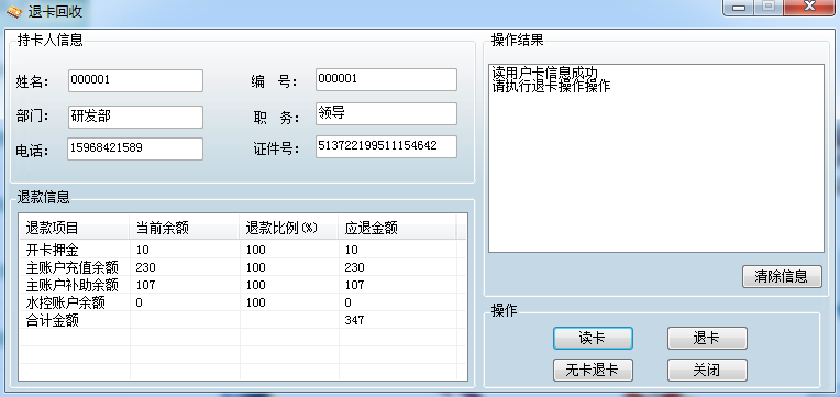 退卡回收