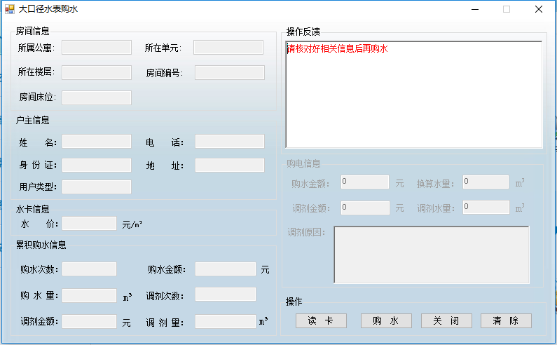 用户购大口径水表水