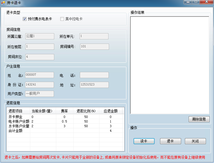 房卡退卡