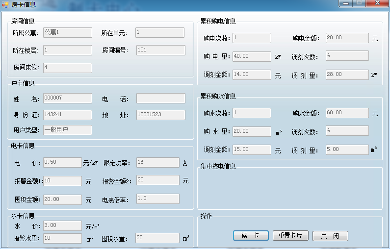 房卡信息