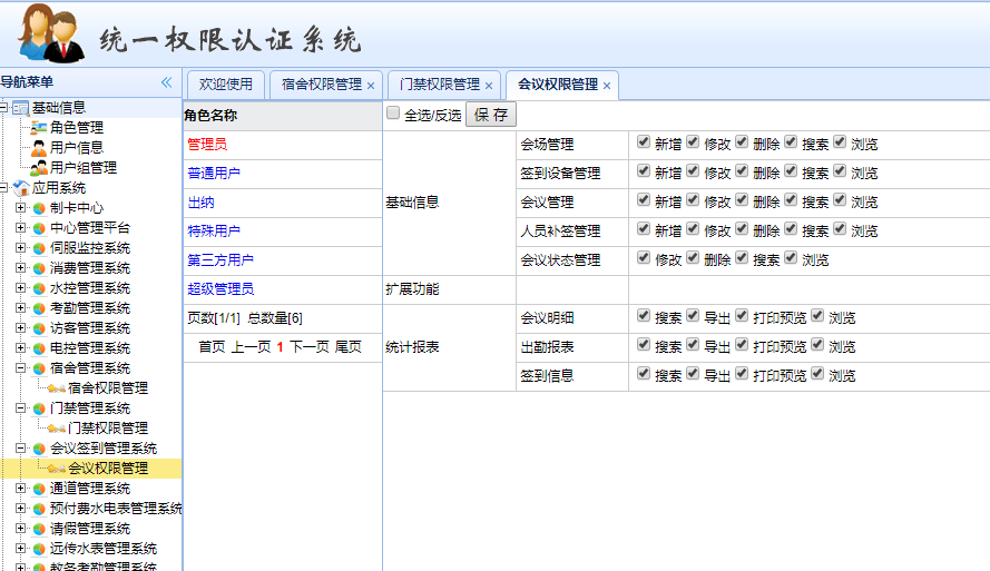 会议签到管理系统