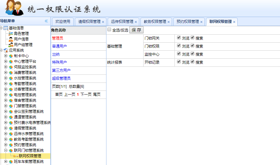 联网门锁管理系统