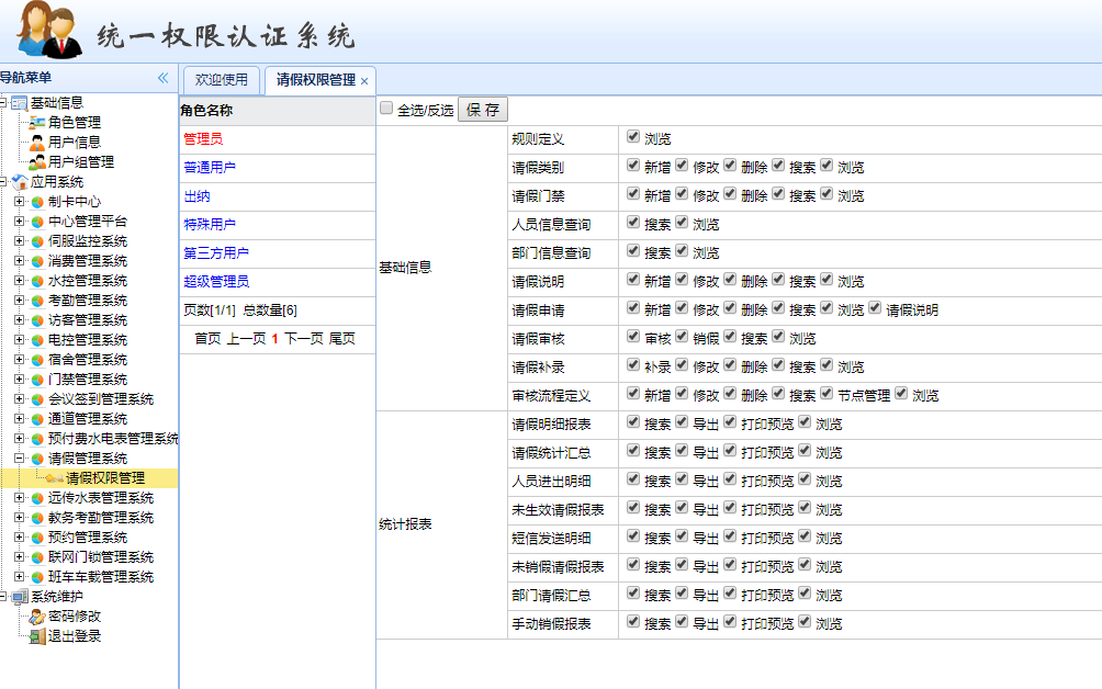 请假管理系统