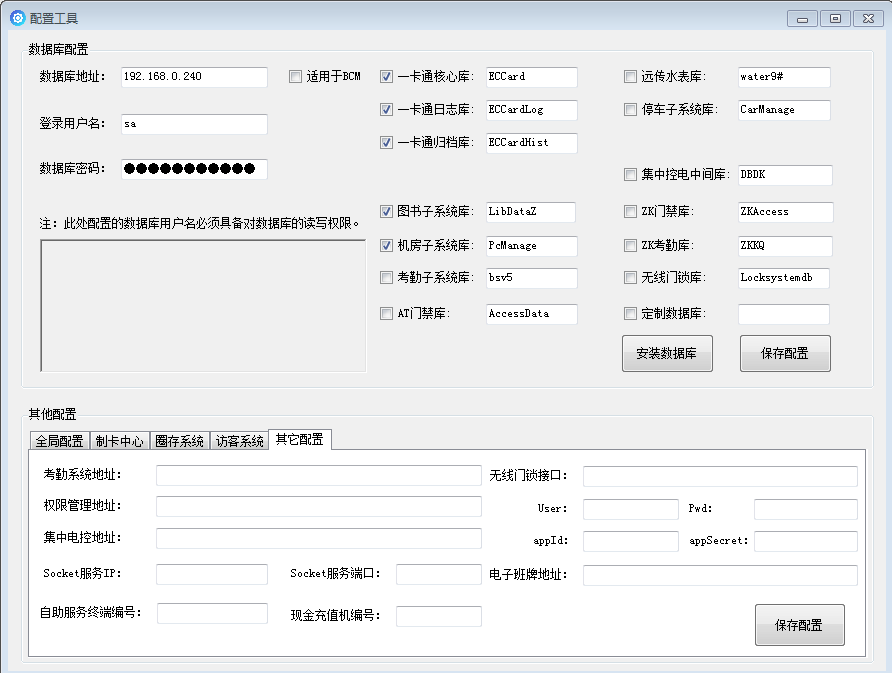 运行配置管理工具