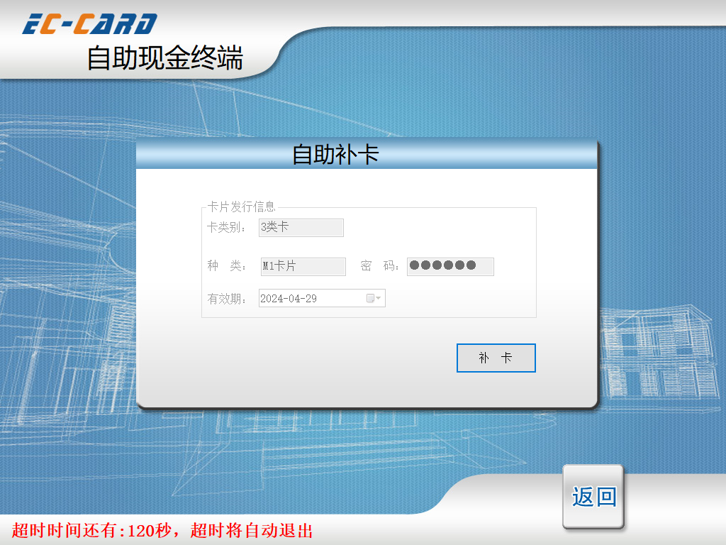 自助补卡