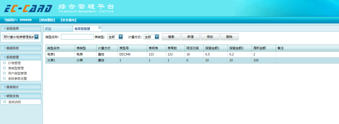 表类型管理