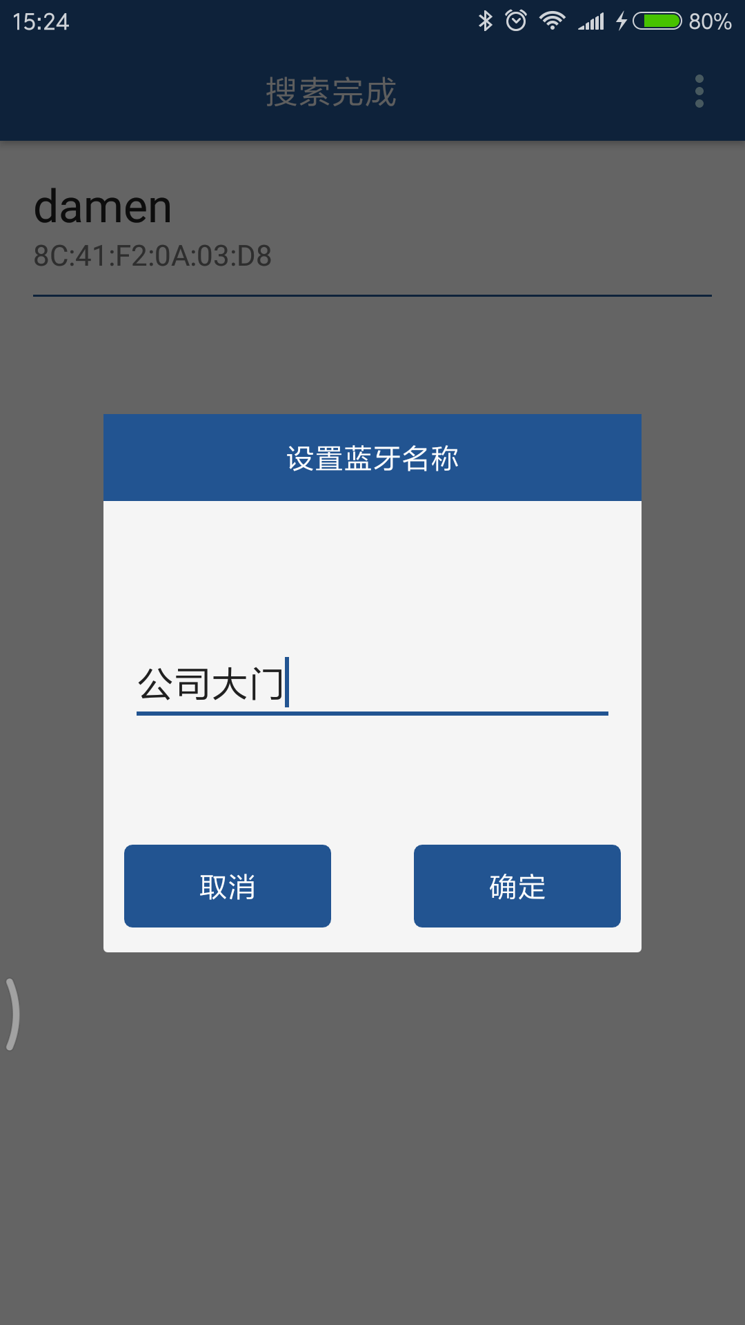 设置蓝牙名称