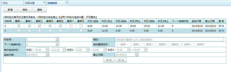 新增编号为3时段