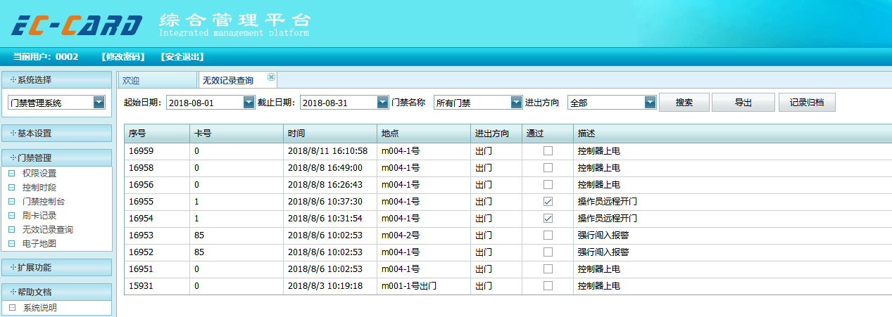 无效记录查询