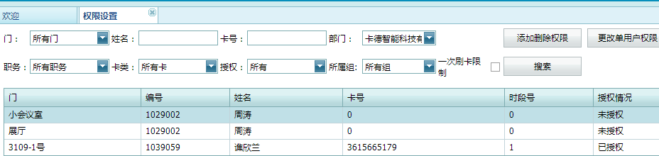 权限设置