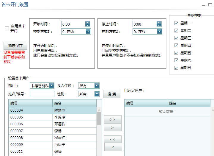 首卡开门设置