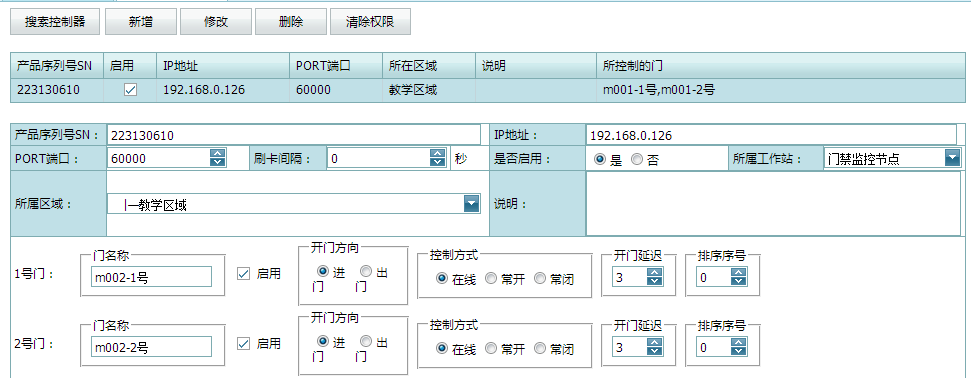 门禁控制器管理