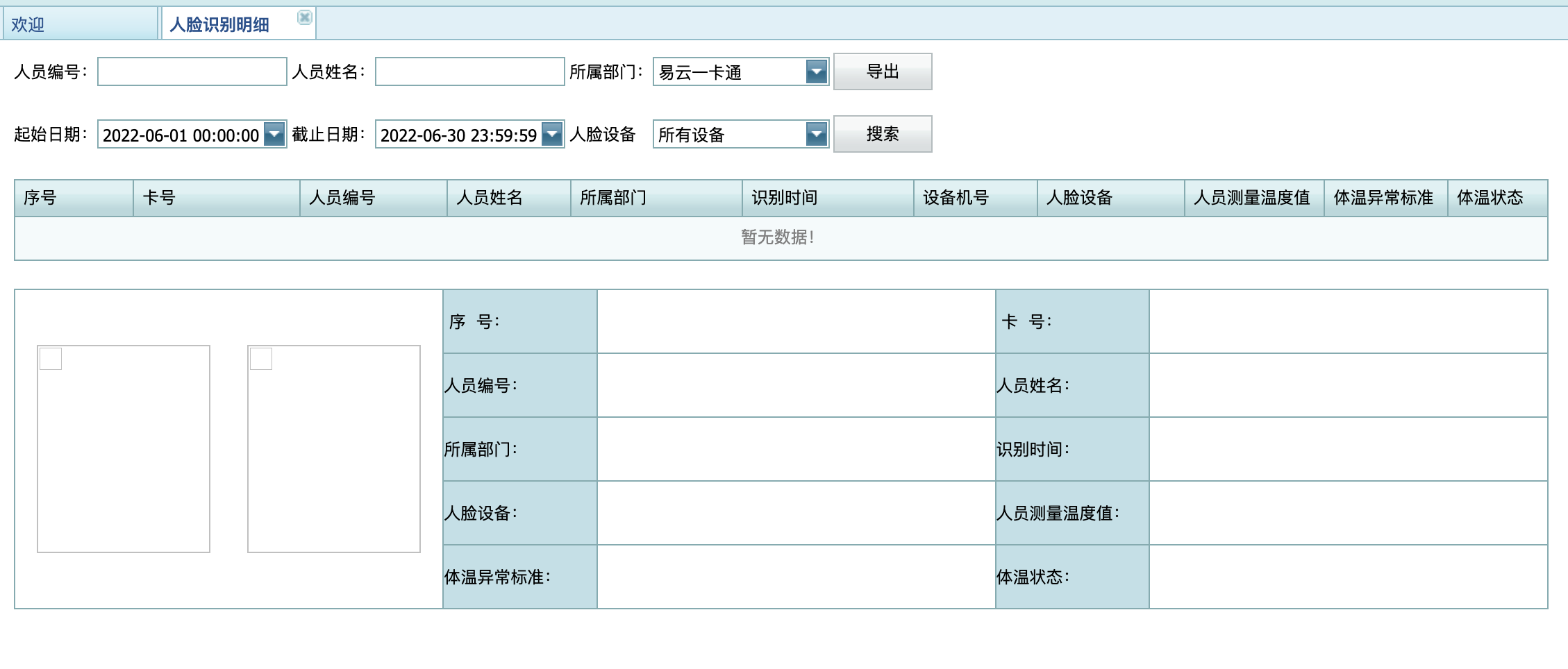 人脸识别明细