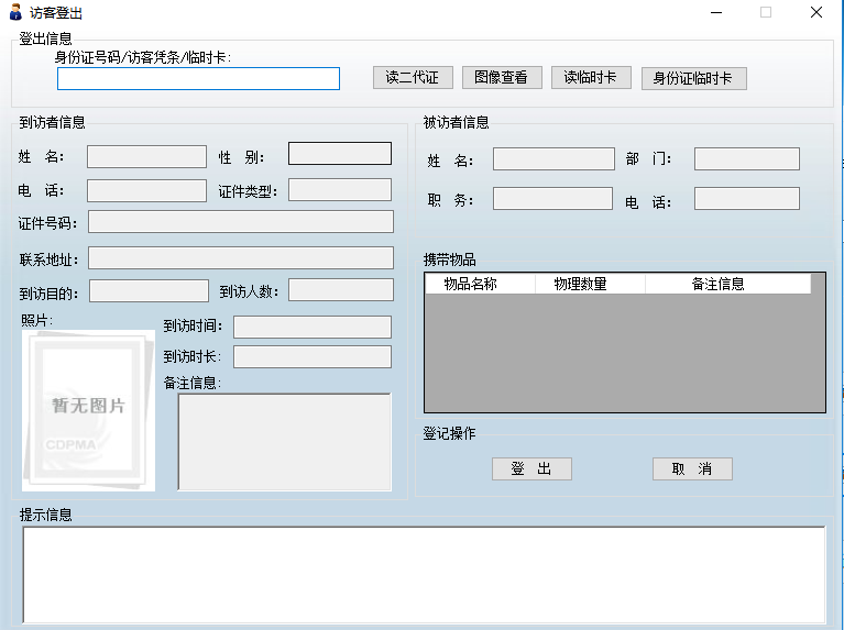 访客登出