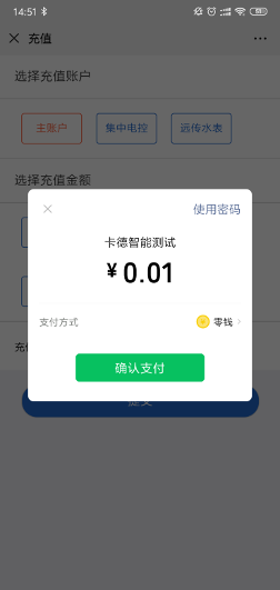 微信支付