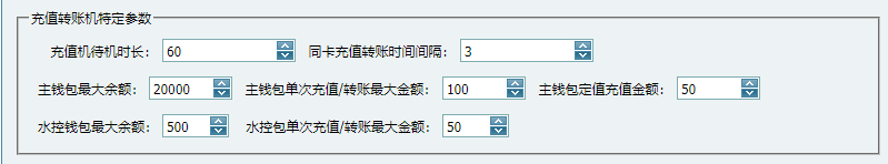 充值机的参数设置