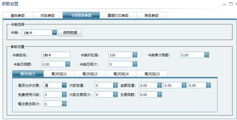 卡权限参数