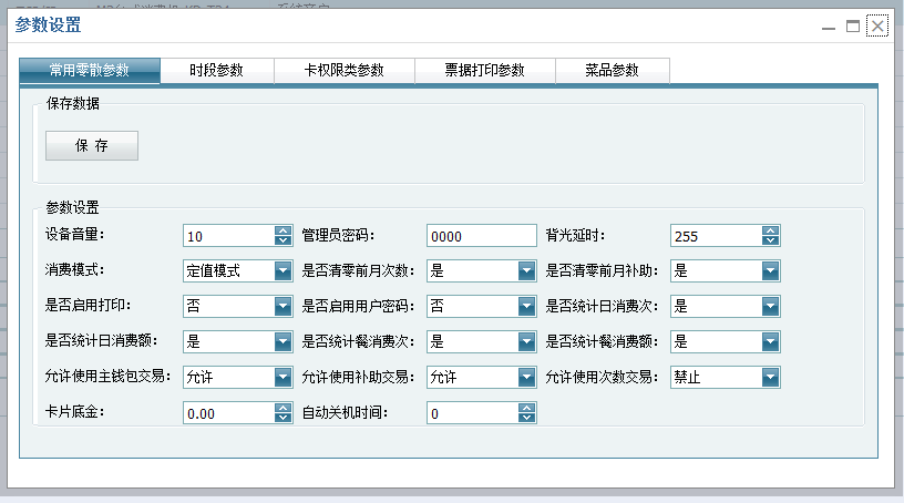 参数设置