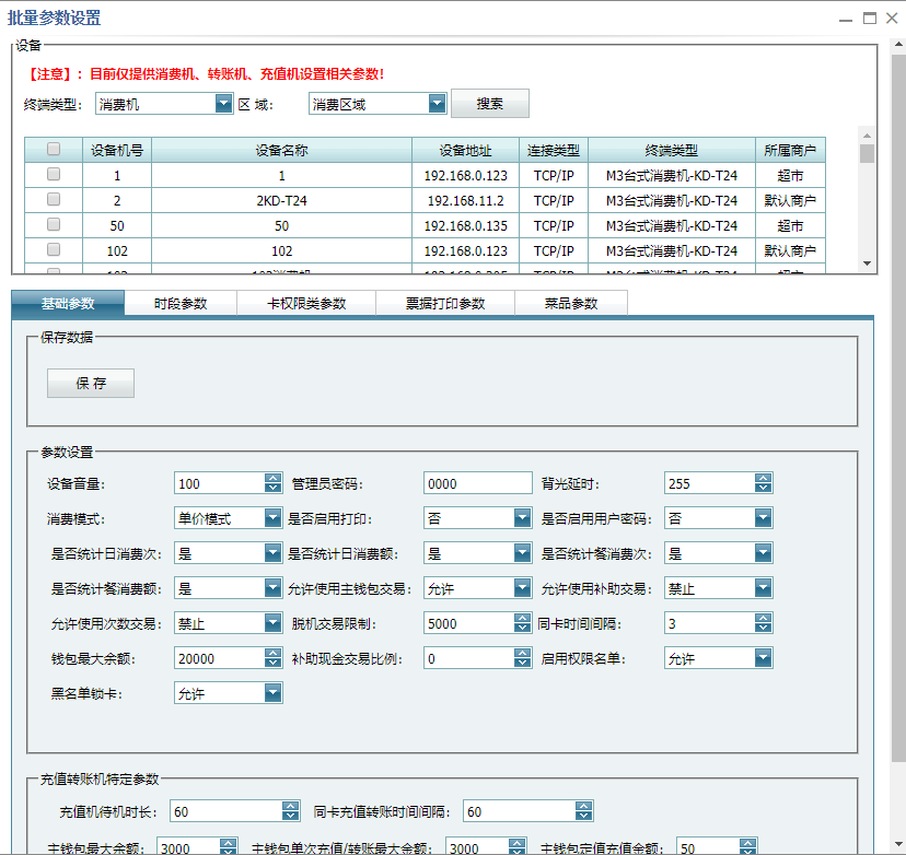 批量设置参数