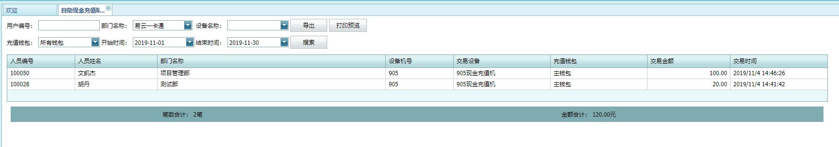 自助现金充值明细