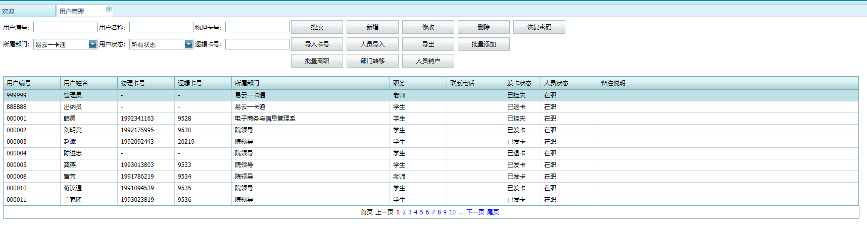 用户管理