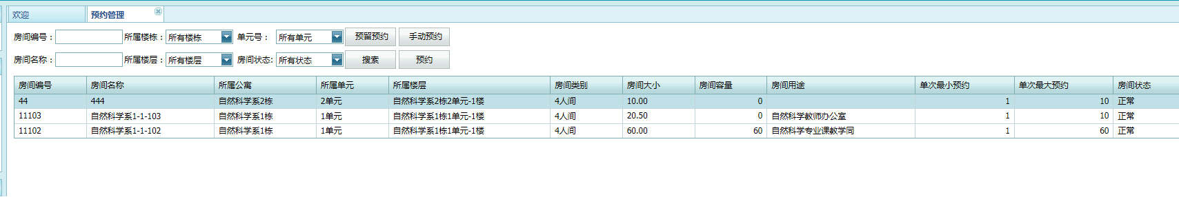 预约管理