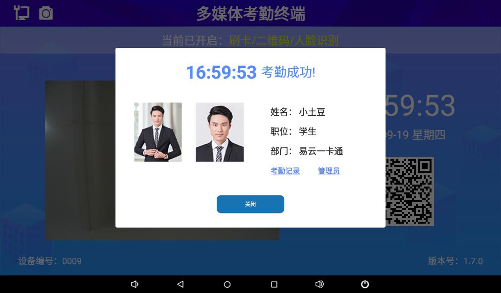人脸考勤版