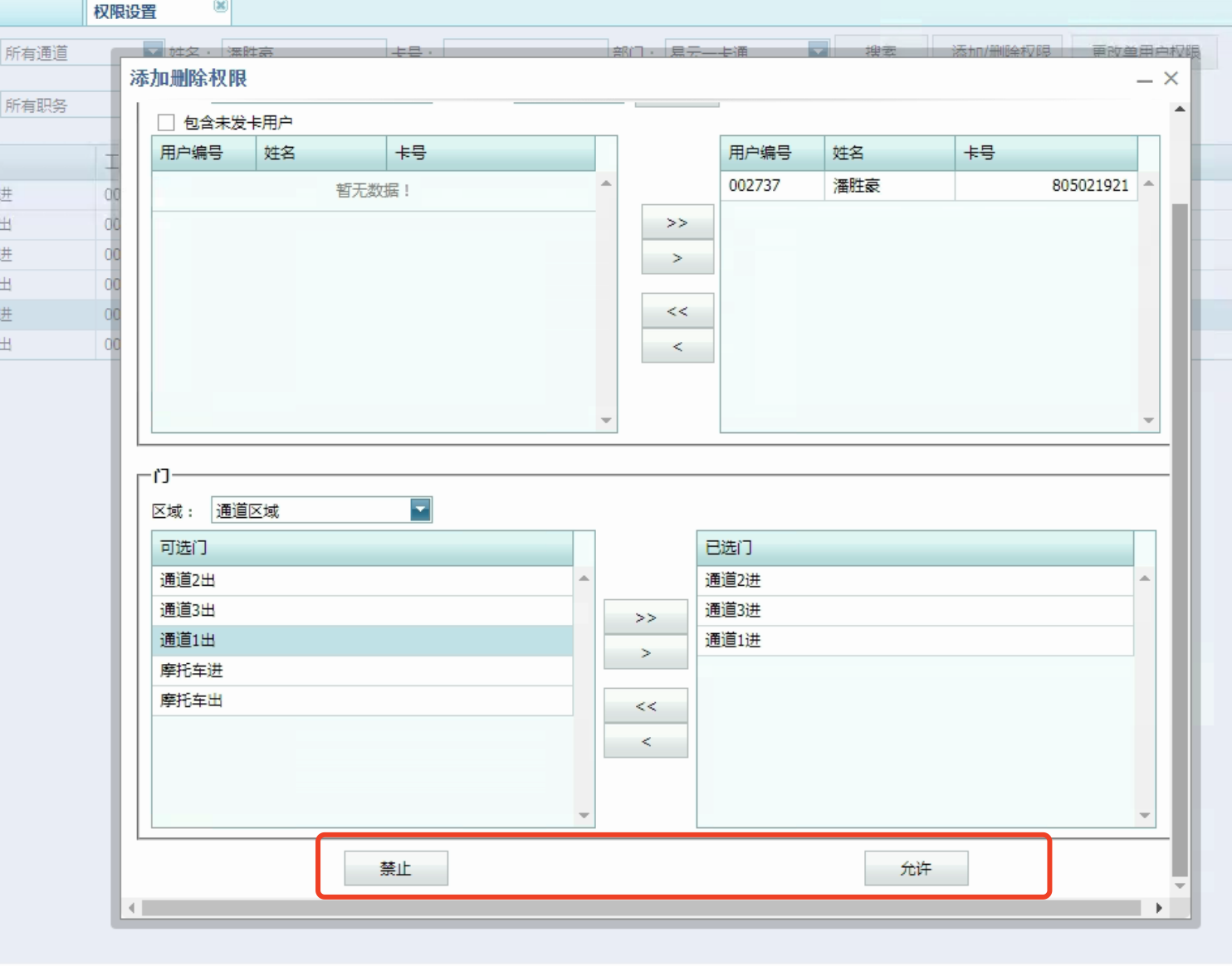 通道授权教程2